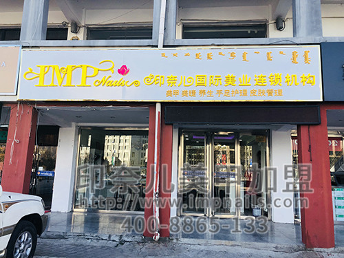 美甲店装修,印奈儿,印奈儿美甲店装修