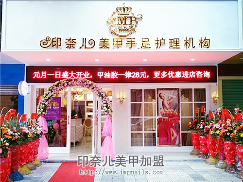 九江,开美甲店,美甲店前景,美甲店加盟,高档美甲店,印奈儿