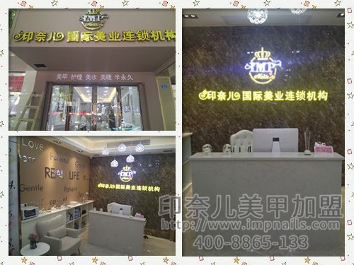 广东惠州开美甲店,印奈儿美甲,美甲店加盟