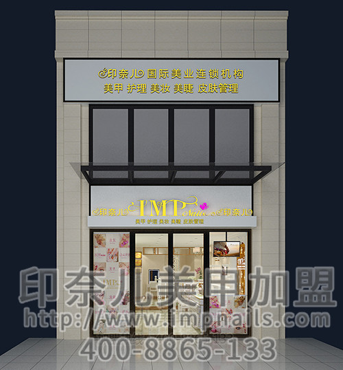 印奈儿,湖北武汉效果图,美甲加盟店