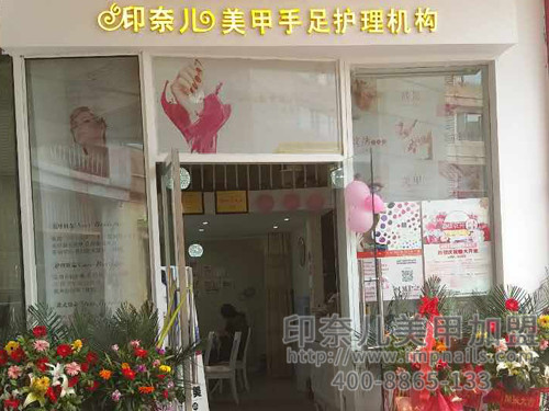 印奈儿美甲加盟,开美甲店,美甲加盟店,江西美甲加盟