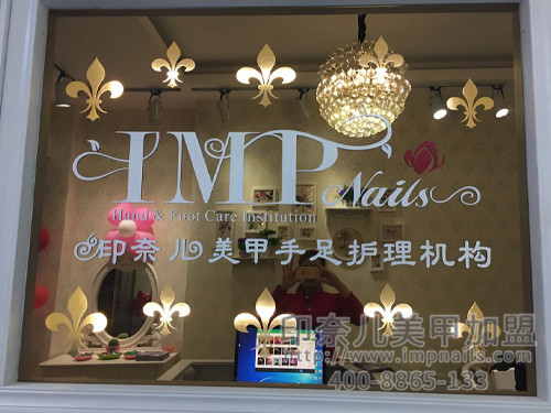 美甲加盟,印奈儿美甲加盟,美甲加盟店,店铺一览