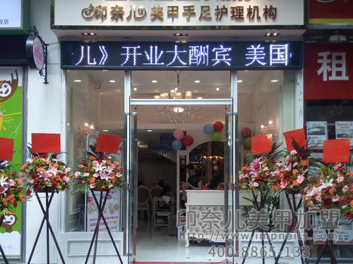 印奈儿美甲加盟,美甲店加盟,店铺一览