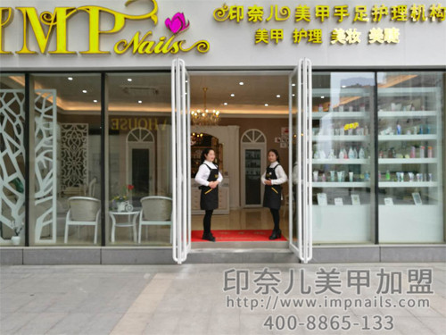 美甲加盟,开美甲店,美甲店加盟,江苏加盟店,印奈儿美甲