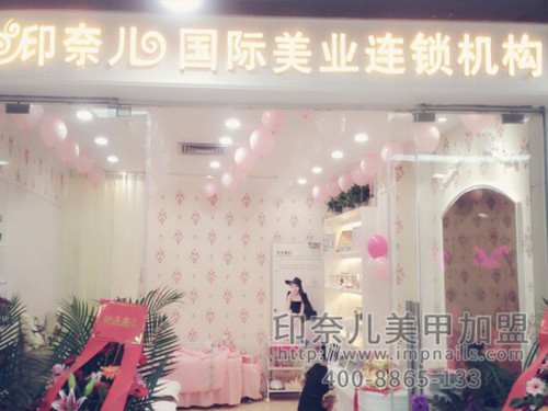 美甲加盟,开美甲店,美甲加盟店,印奈儿美甲,深圳美甲加盟